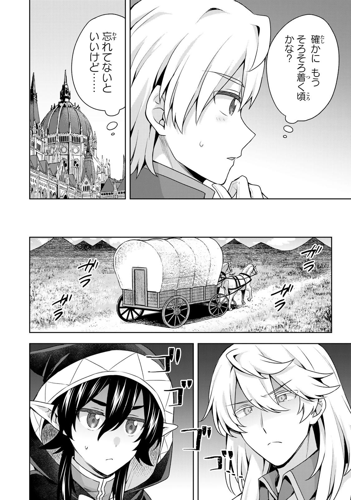 EVEN THOUGH I WAS THE REAL SAINT, I WAS EXILED—WHICH MEANS MY COUNTRY IS OVER Chapter 63 - Page 13
