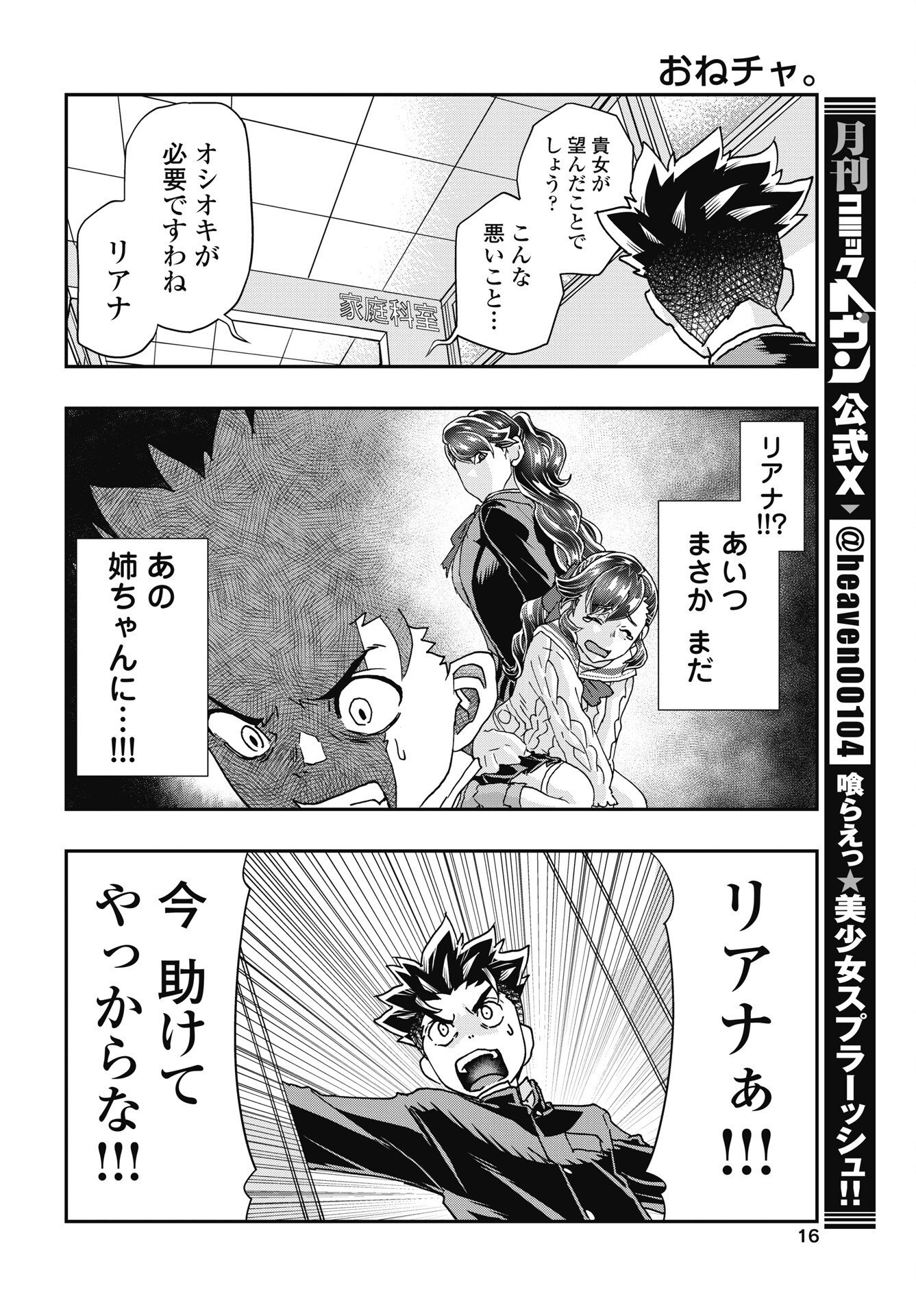 ONECHA. - RAW Chapter 57 - Page 14