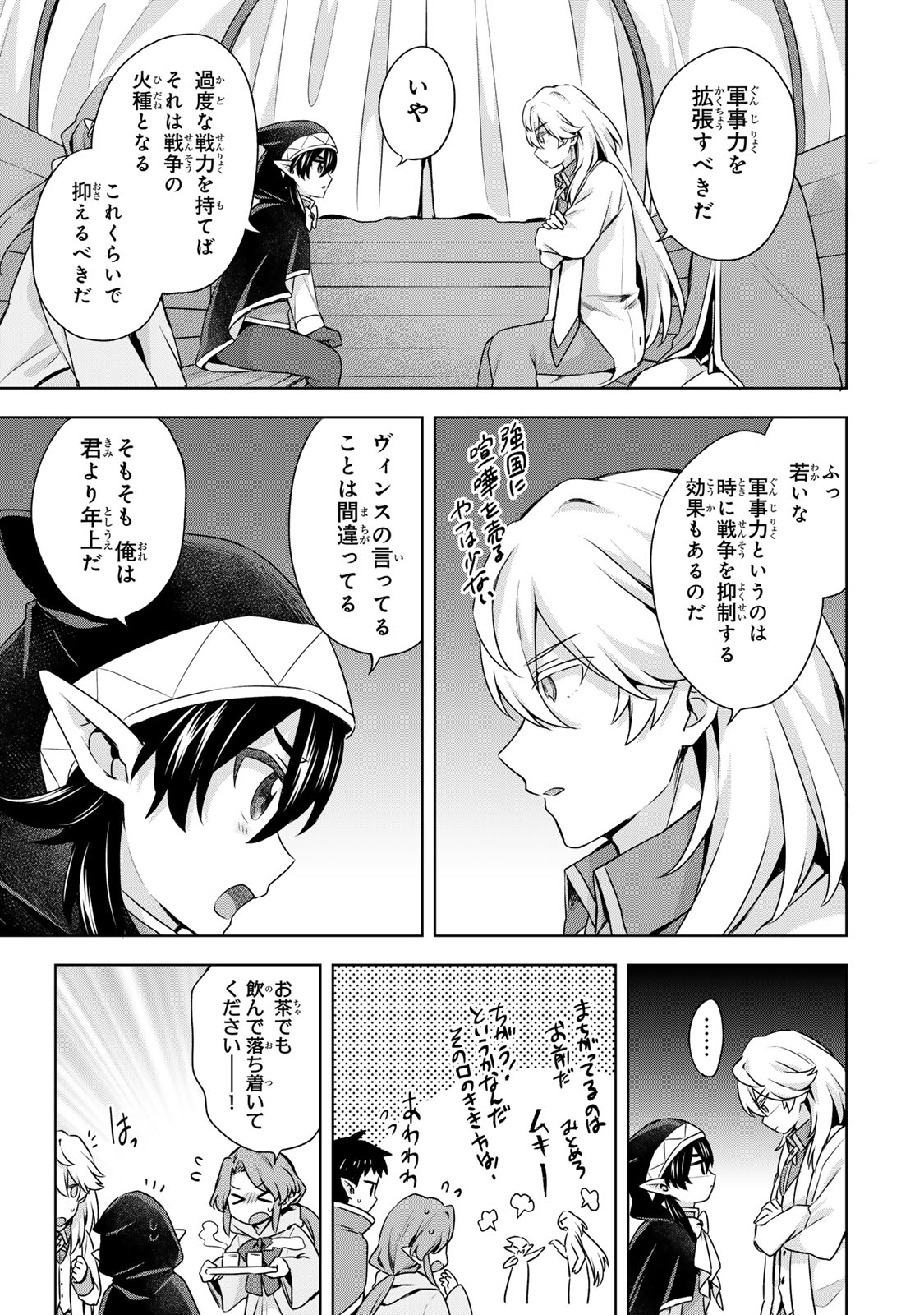 EVEN THOUGH I WAS THE REAL SAINT, I WAS EXILED—WHICH MEANS MY COUNTRY IS OVER Chapter 63 - Page 14