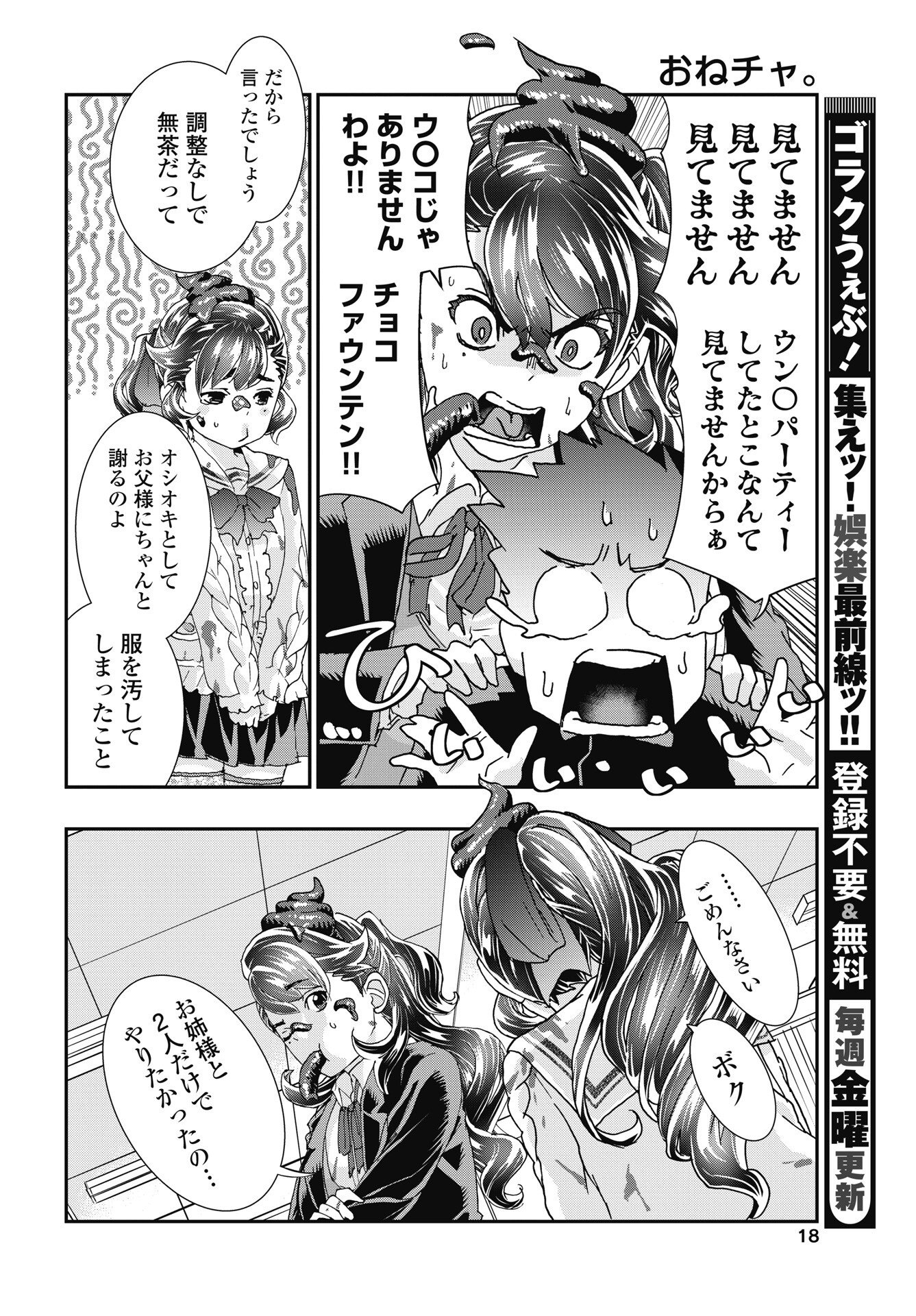 ONECHA. - RAW Chapter 57 - Page 16