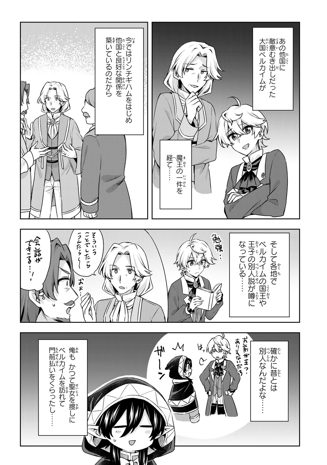 EVEN THOUGH I WAS THE REAL SAINT, I WAS EXILED—WHICH MEANS MY COUNTRY IS OVER Chapter 63 - Page 16