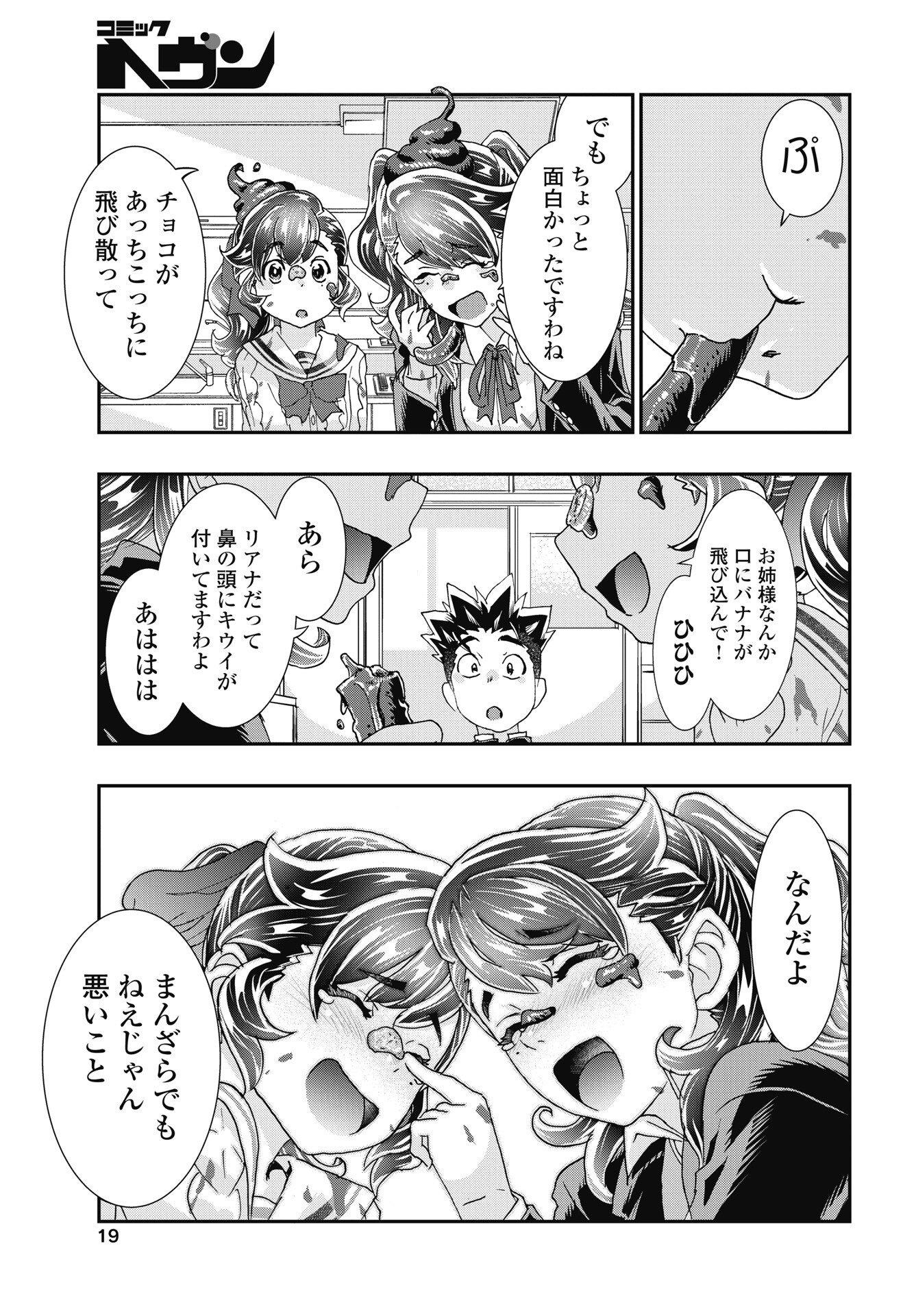 ONECHA. - RAW Chapter 57 - Page 17