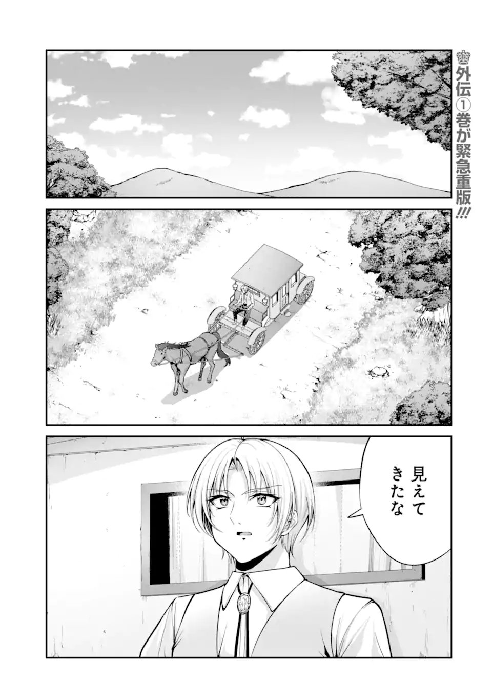 KIZOKU TENSEI: GAIDEN 14 SAI NOAH NO MUSOU RYOKOU Chapter 6.1 page 1 - nihonkuni.com