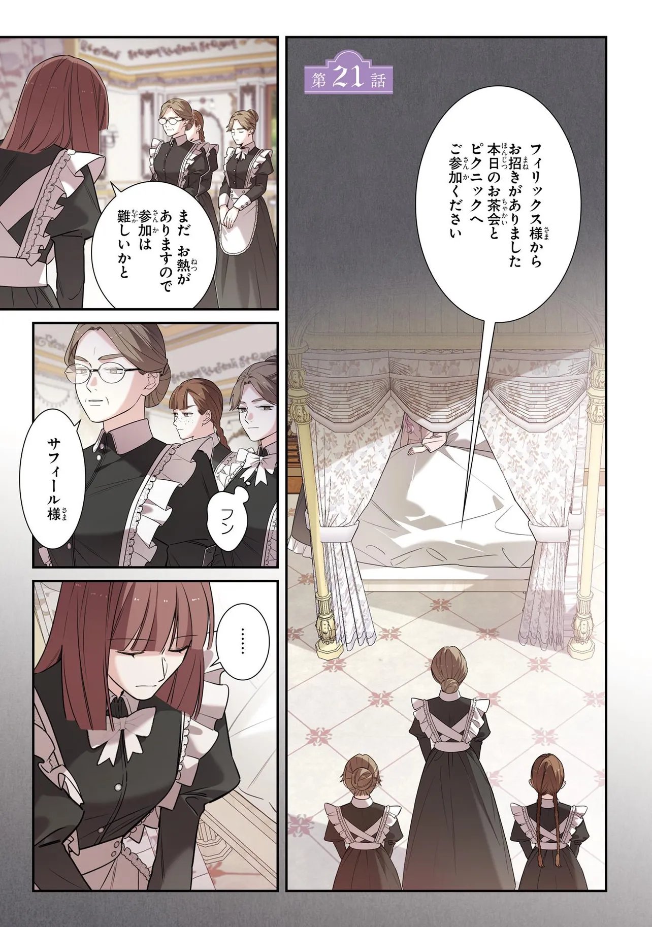 HAZURE OUJO DESU GA, KONSEI WA TAIKOU DENKA NI AISARETE IMASU Chapter 21 page 1 - nihonkuni.com