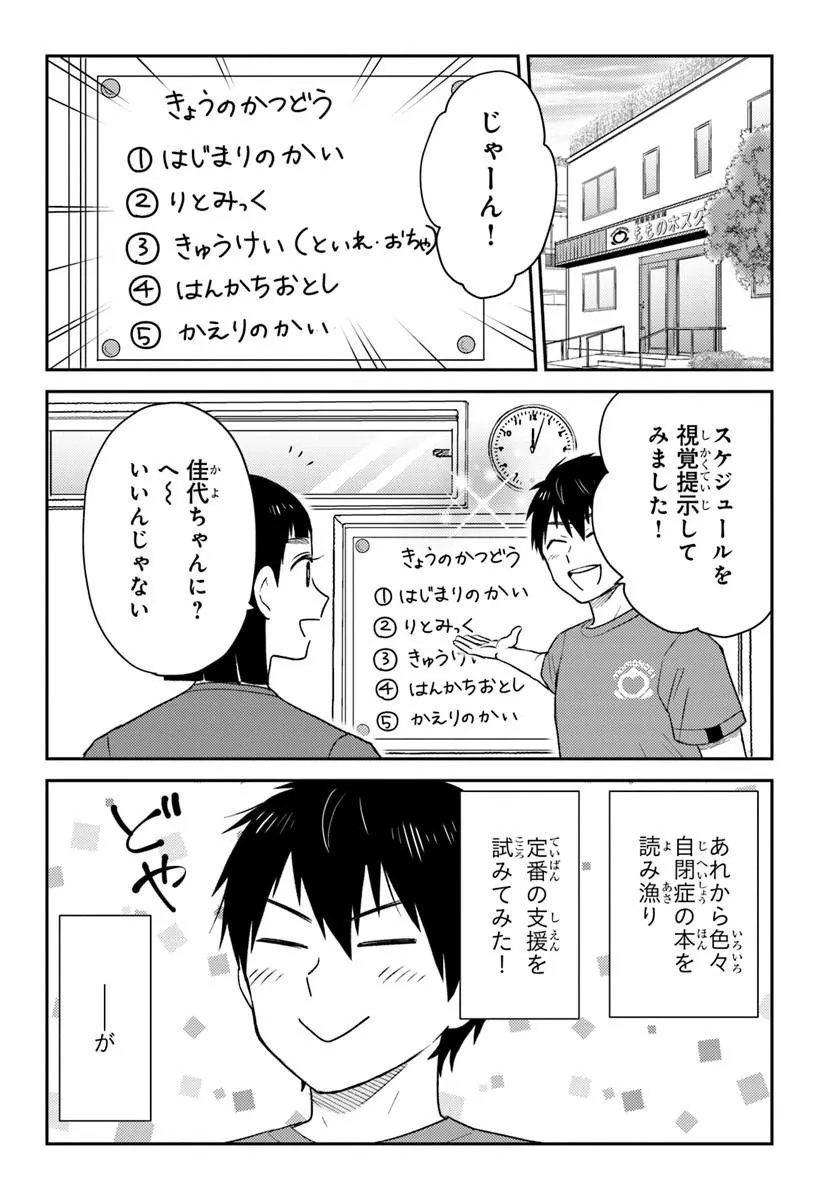 ESPRESSO COLA ~JIDOU HATTATSU SHIEN MOMO NO KI SCHOOL~ Chap 6.2 - Pic 1