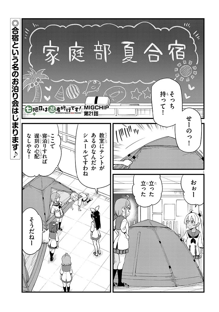 SHICHIGENME WA NINJA SHUGYOU DESU! Chapter 21 page 1 - nihonkuni.com