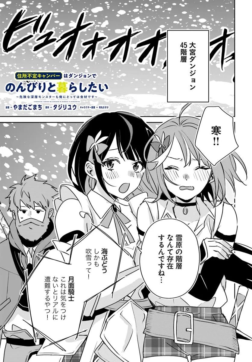 JUUSHO FUTEI CAMPER WA DUNGEON DE NONBIRI TO KURASHITAI: KIKEN NA SHINSOU MONSTER MO ORE NI TOTTE WA SHOKUZAI DESU Chap 12.5 - Pic 1