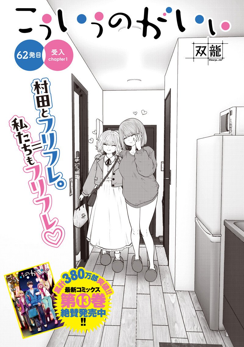 KOUIU NO GAII Chapter 62.1 page 1 - nihonkuni.com