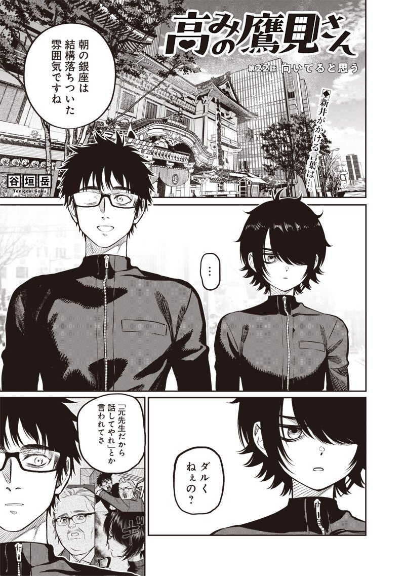 TAKAMI NO TAKAMI-SAN Chapter 22 page 1 - nihonkuni.com