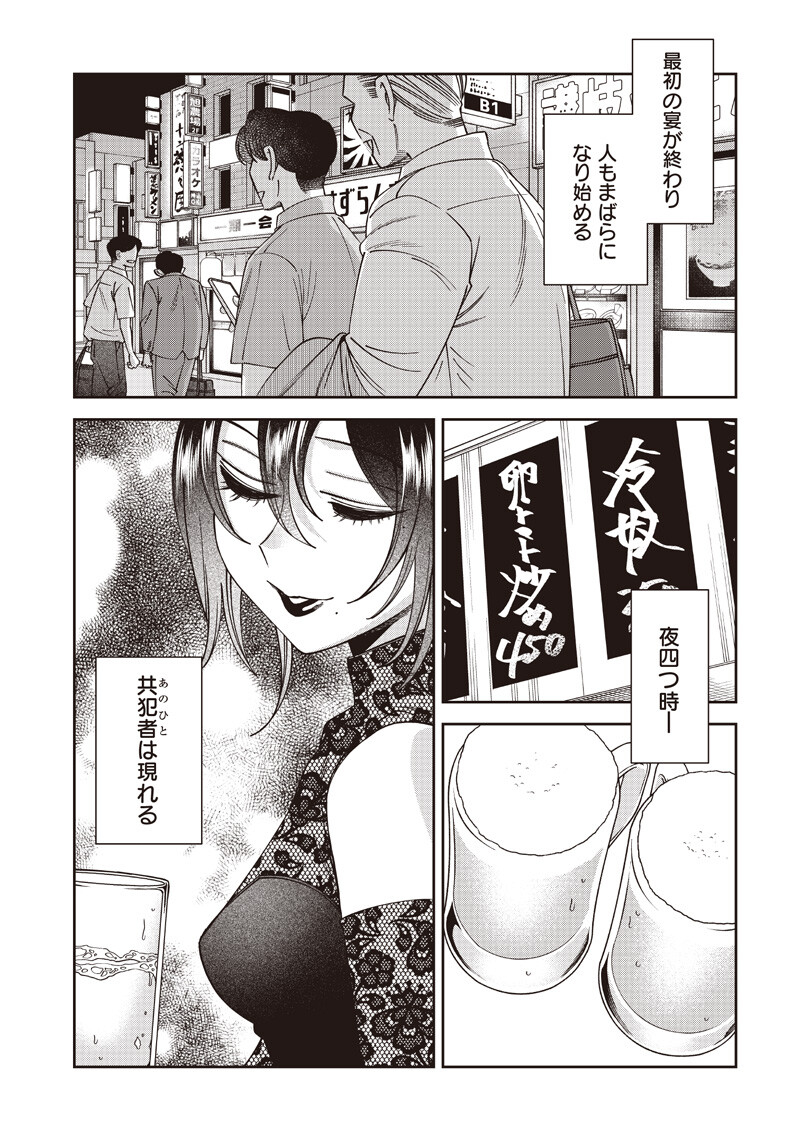 GURU GOURMET! Chapter 24 page 1 - nihonkuni.com