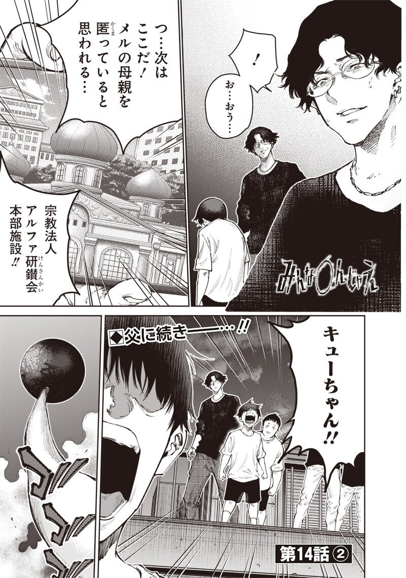 MINNA SHINJAE Chap 14.2 - Pic 1