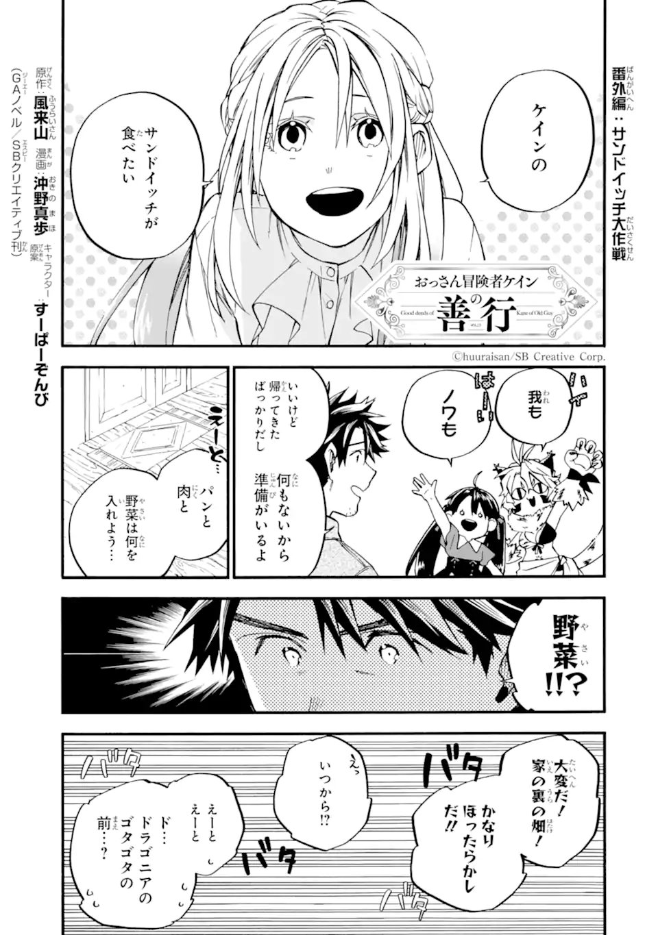 OSSAN BOUKENSHA KEIN NO ZENKOU - RAW Chap 60.5 - Pic 1