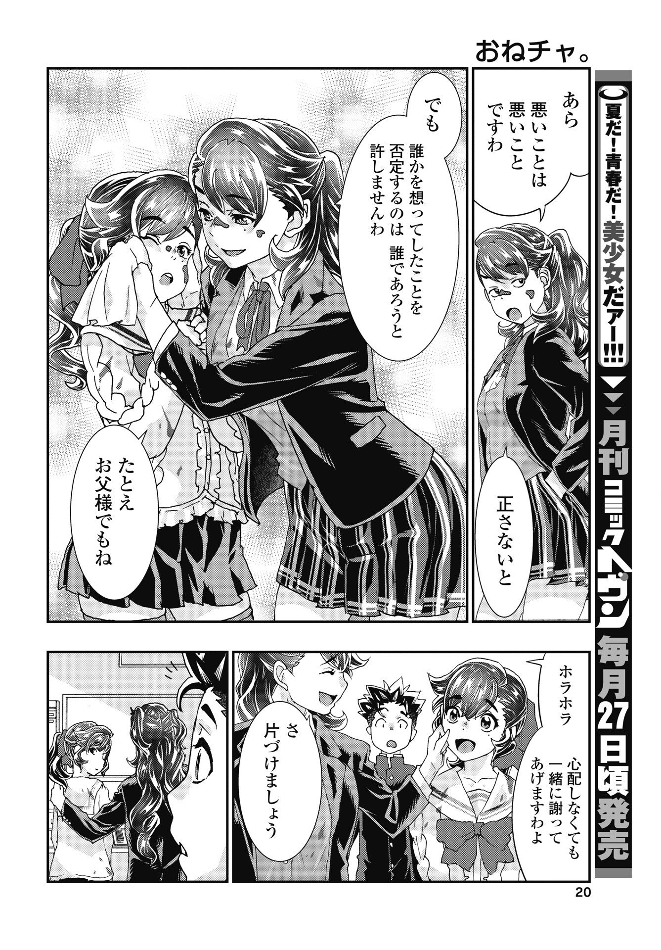 ONECHA. - RAW Chapter 57 - Page 18