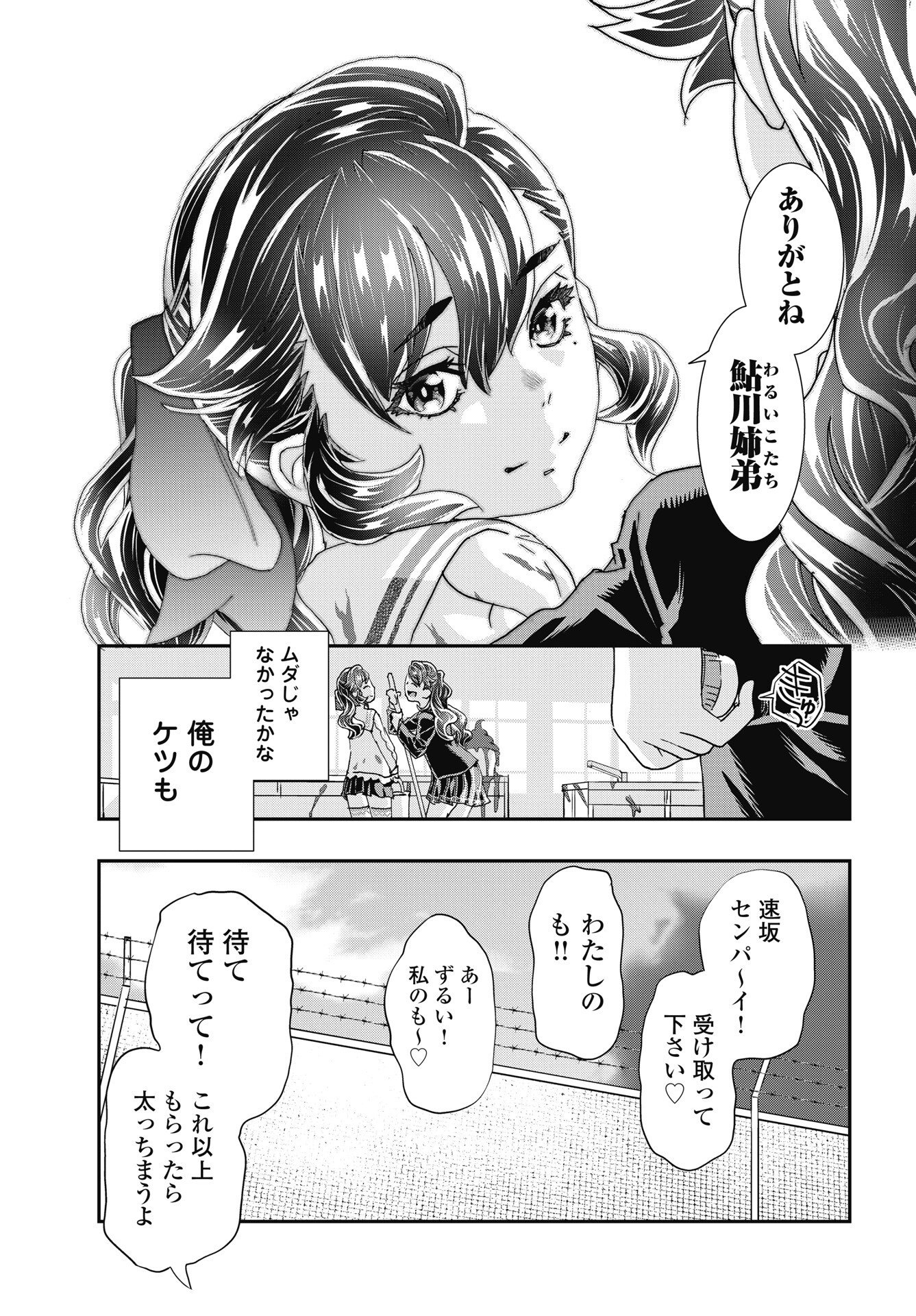 ONECHA. - RAW Chapter 57 - Page 19