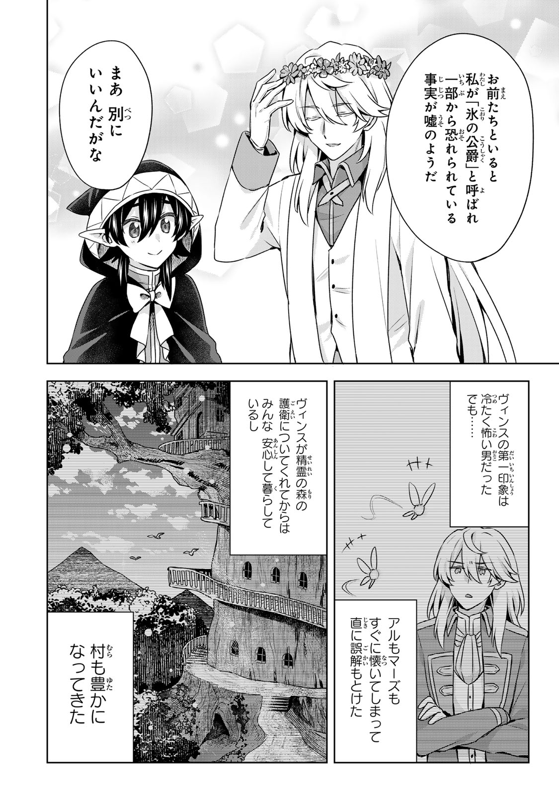 EVEN THOUGH I WAS THE REAL SAINT, I WAS EXILED—WHICH MEANS MY COUNTRY IS OVER Chapter 63 - Page 19