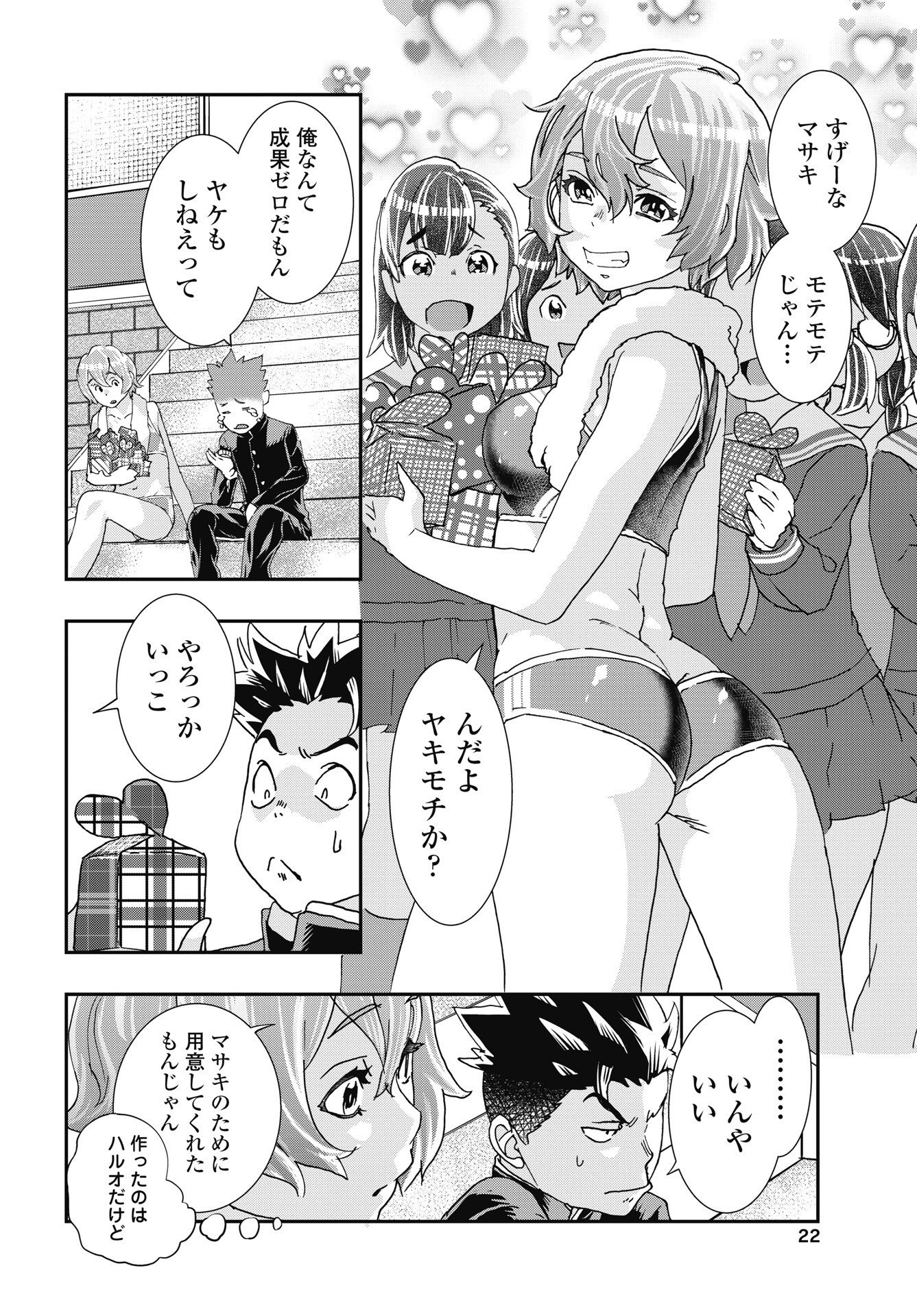 ONECHA. - RAW Chapter 57 - Page 20