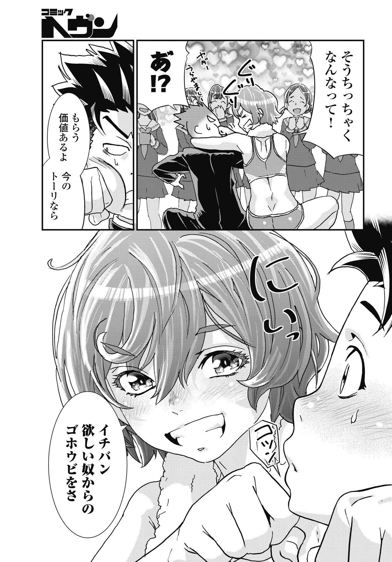 ONECHA. - RAW Chapter 57 - Page 21