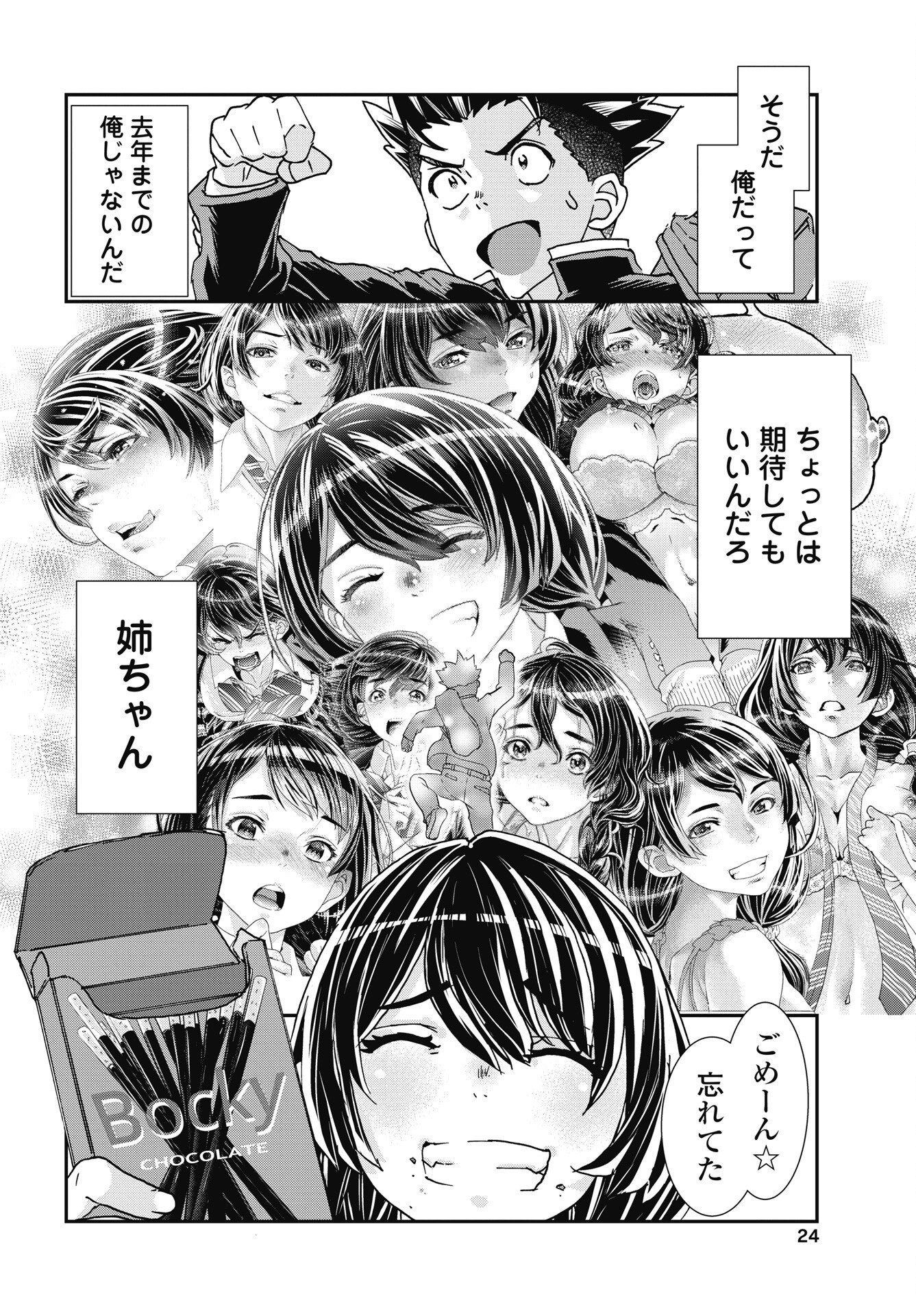 ONECHA. - RAW Chapter 57 - Page 22
