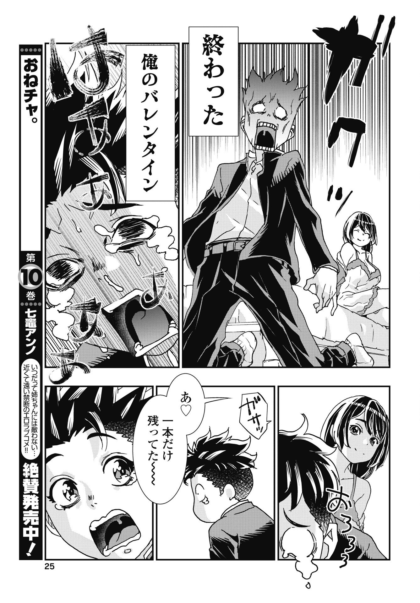 ONECHA. - RAW Chapter 57 - Page 23