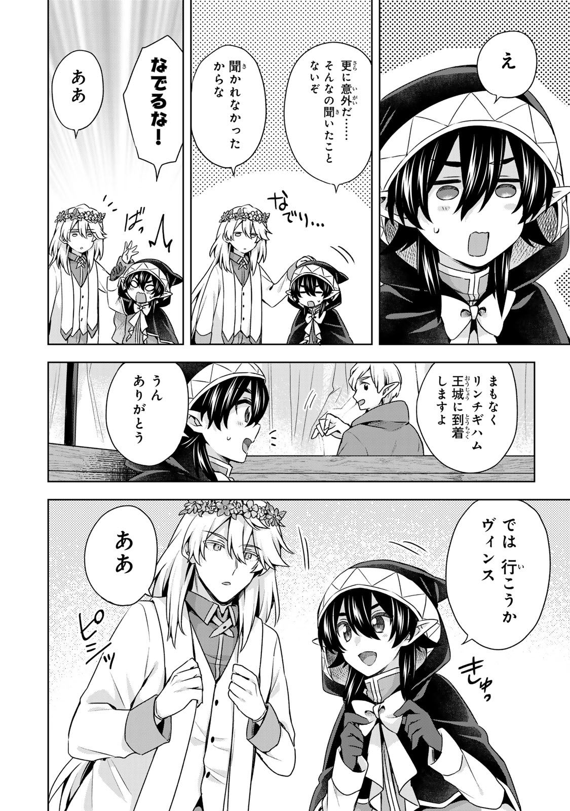 EVEN THOUGH I WAS THE REAL SAINT, I WAS EXILED—WHICH MEANS MY COUNTRY IS OVER Chapter 63 - Page 23