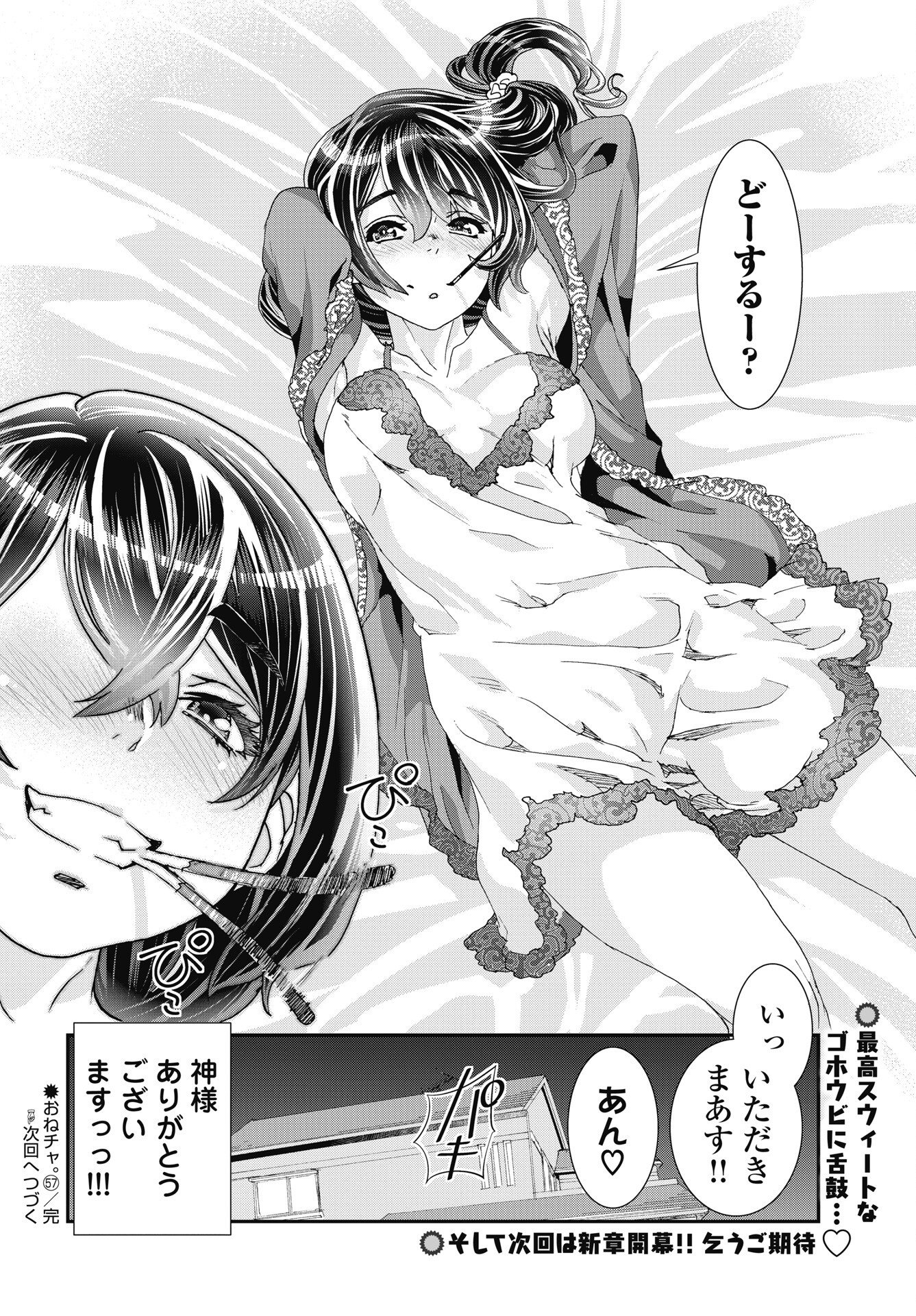 ONECHA. - RAW Chapter 57 - Page 24