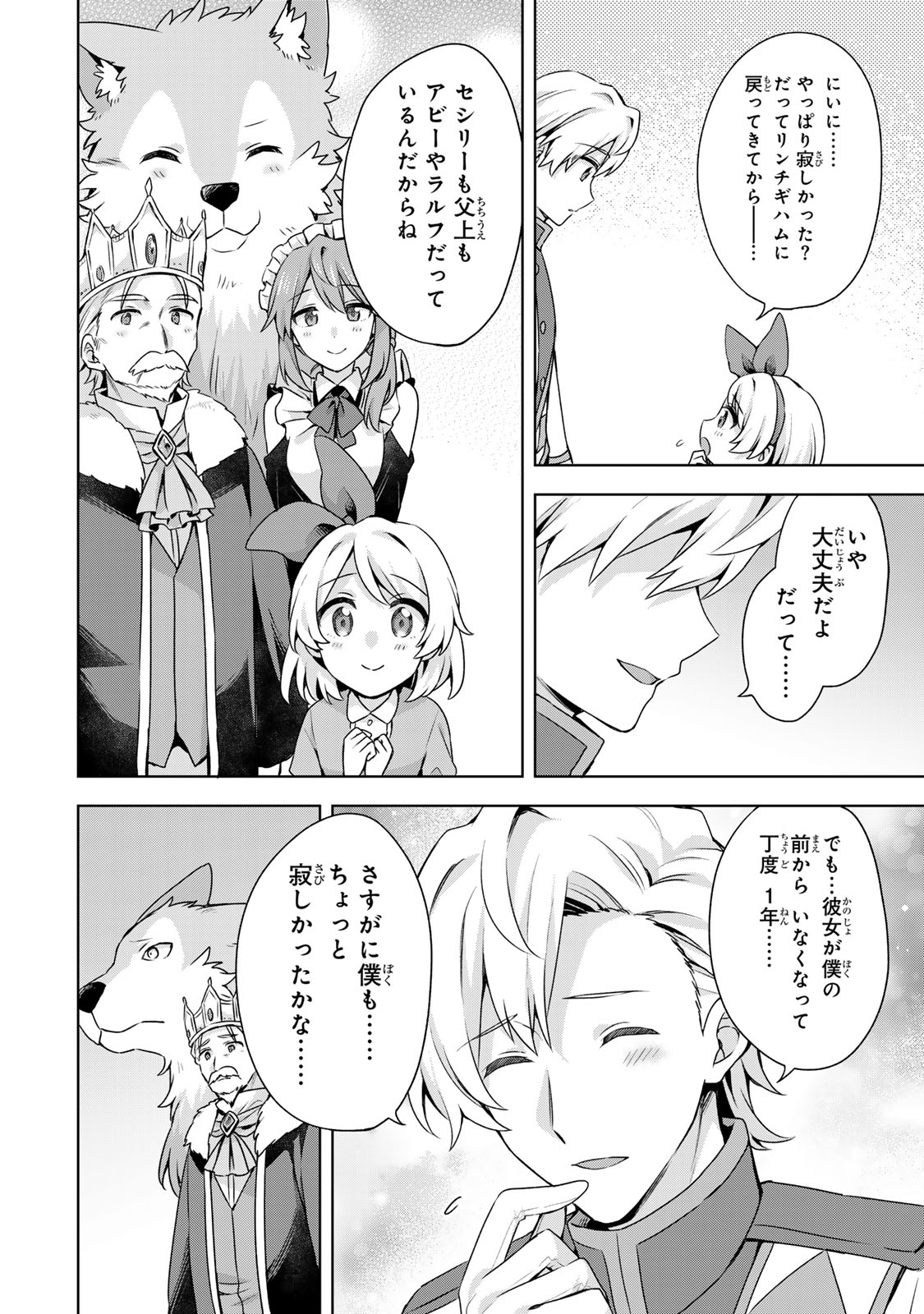 EVEN THOUGH I WAS THE REAL SAINT, I WAS EXILED—WHICH MEANS MY COUNTRY IS OVER Chapter 63 - Page 25