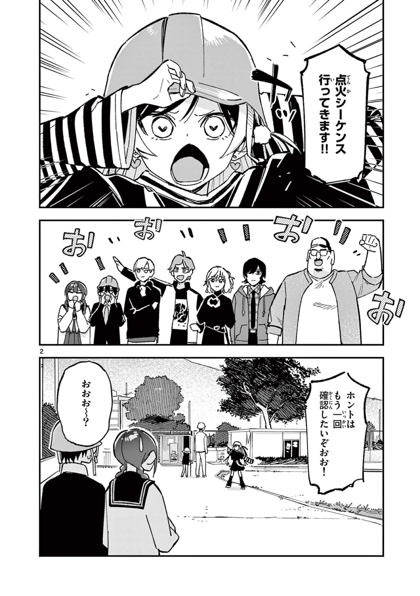 HOUKAGO, BOKURA WA UCHUU NI MADOU Chapter 59 - Page 2