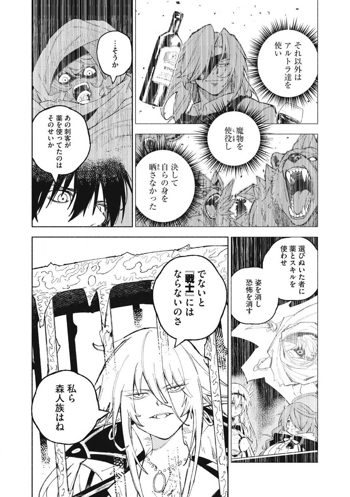 SKILL LENDERS RETRIEVING (TALE) ～I TOLD YOU ITS 10% PER 10 DAYS AT FIRST, DIDNT I?～ Chapter 122 page 2 - nihonkuni.com