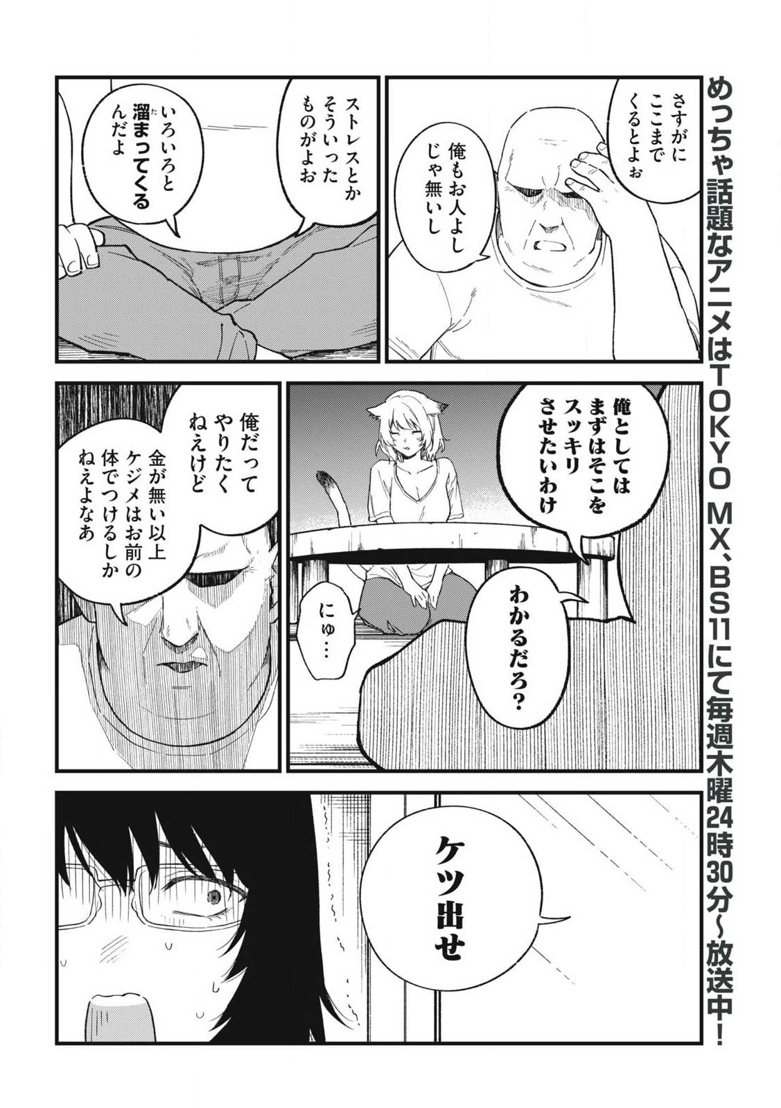 YANI NEKO Chapter 395 page 2 - nihonkuni.com