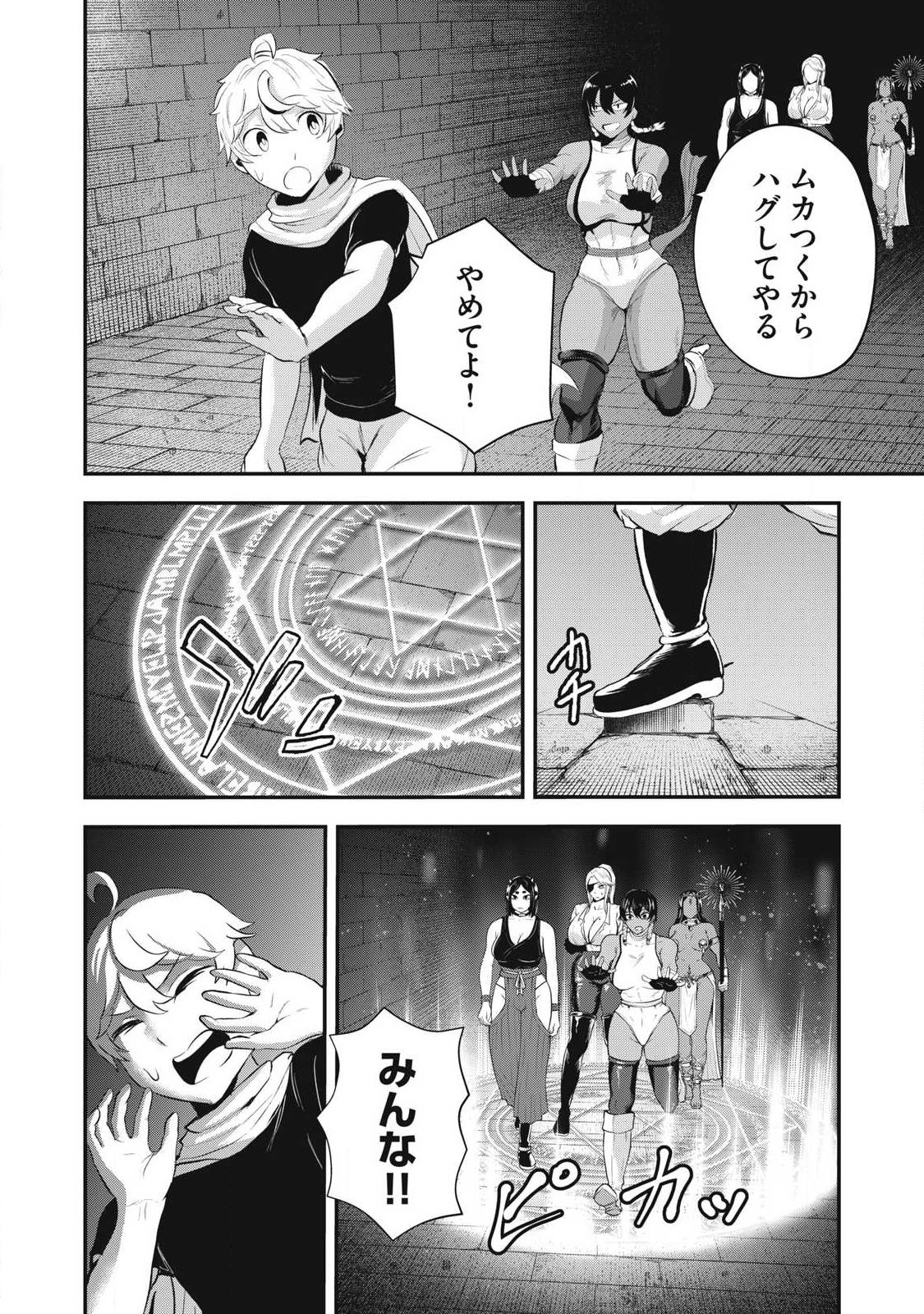 SEIJUN ECSTASY - ×× SHINAI TO DERARENAI HEYA DE MAZOKU WO BUU TAOSHIMASU - RAW Chapter 31 page 2 - nihonkuni.com