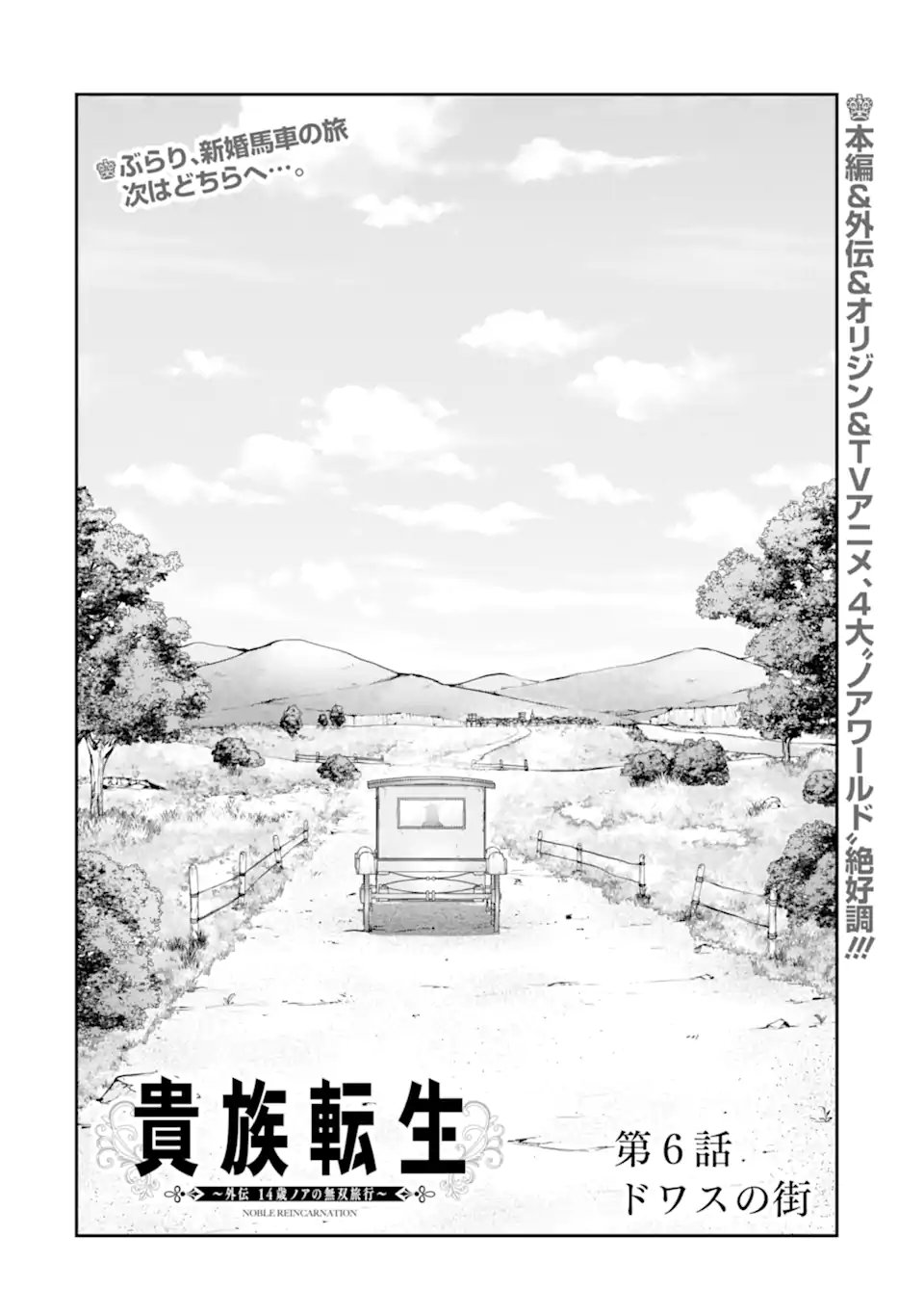 KIZOKU TENSEI: GAIDEN 14 SAI NOAH NO MUSOU RYOKOU Chapter 6.1 page 2 - nihonkuni.com