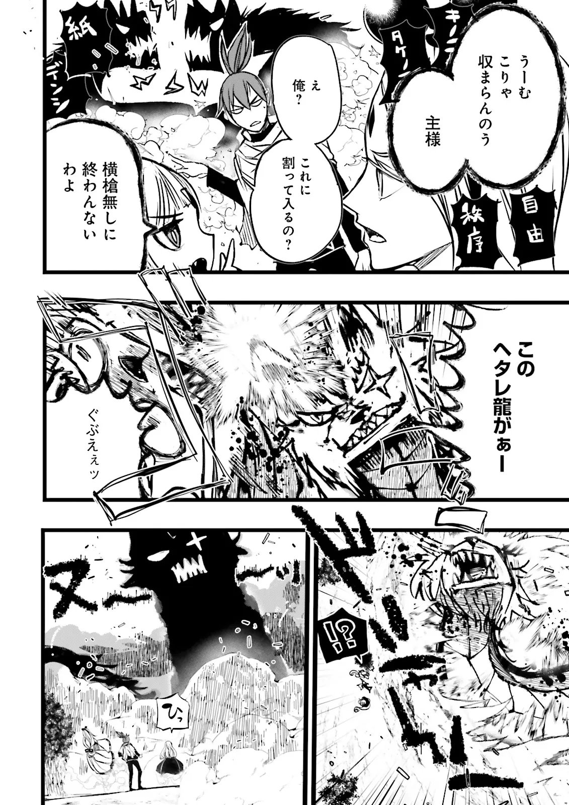 SUKIRU GA NAKEREBA REBERUWOAGERU ~ 99 GA KANSUTO NO SEKAI DE REBERU 800 MAN KARA SUTATO ~ Chapter 63.3 - Page 2