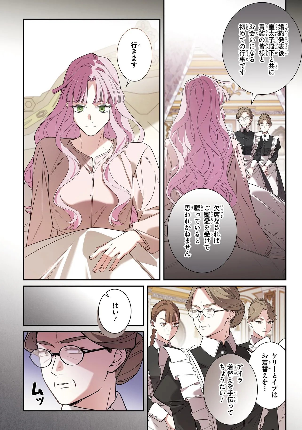 HAZURE OUJO DESU GA, KONSEI WA TAIKOU DENKA NI AISARETE IMASU Chapter 21 page 2 - nihonkuni.com