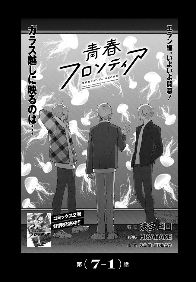 KIDOU SENSHI GUNDAM: SUISEI NO MAJO - SEISHUN FRONTIER - RAW Chapter 7.1 - Page 2