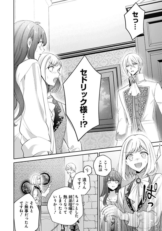 RISU NI NATTESHIMATTA KONYAKU SHA GA, KEGIRAI SHITEITA HAZU NO WATASHI NI TASUKE WO MOTOMETEKIMASHITA. Chapter 13.1 - Page 2