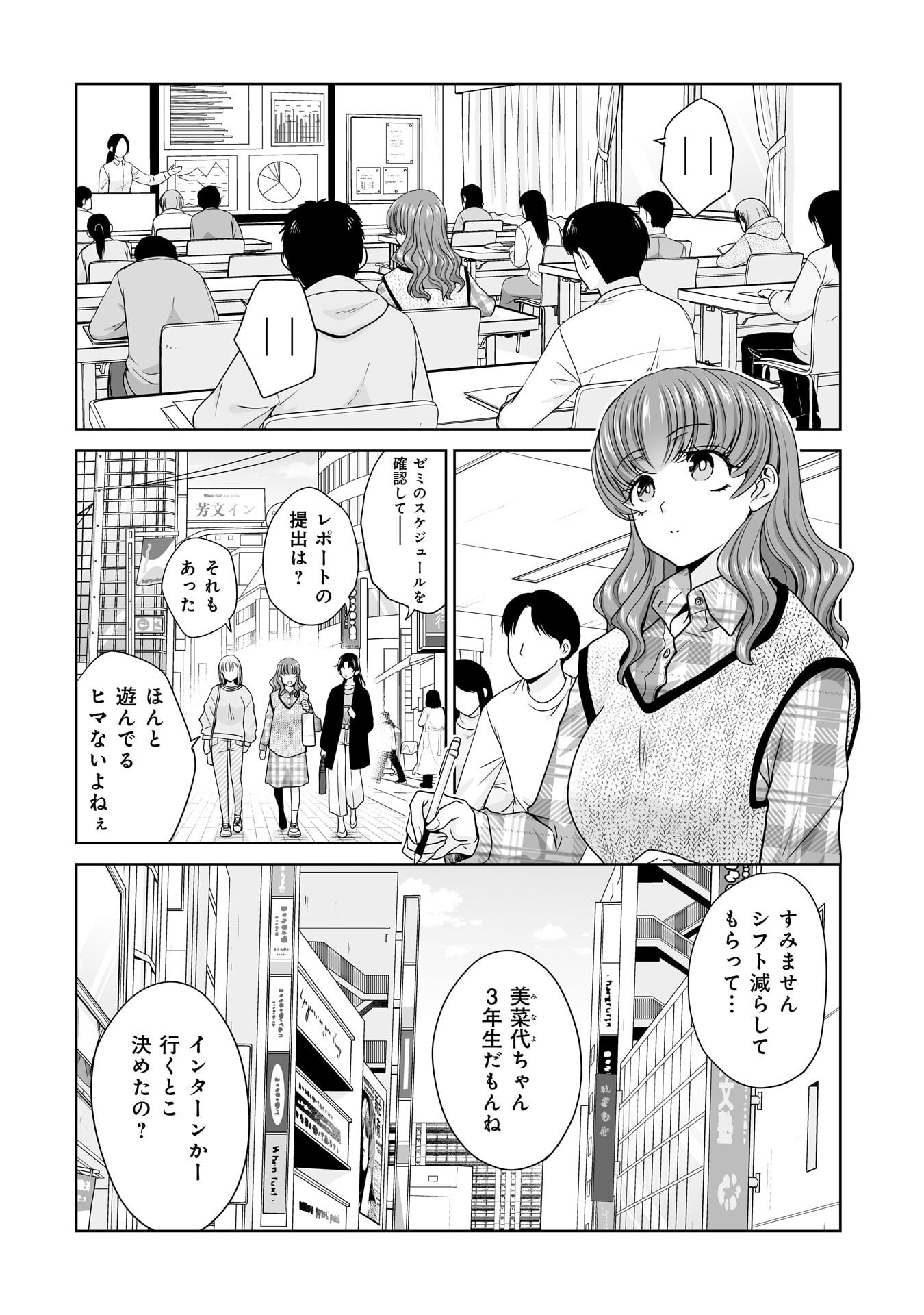 ORE IGAI, ZENNIN MUSHOKU. Chapter 31 - Page 2