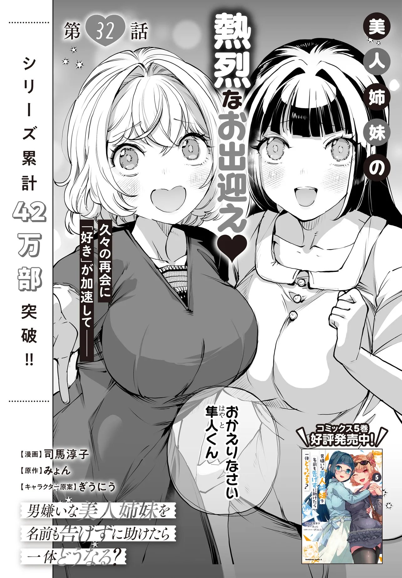 OTOKO GIRAI NA BIJIN SHIMAI O NAMAE MO TSUGEZU NI TASUKETARA ITTAI DOU NARU? (MANGA) Chapter 32 page 2 - nihonkuni.com