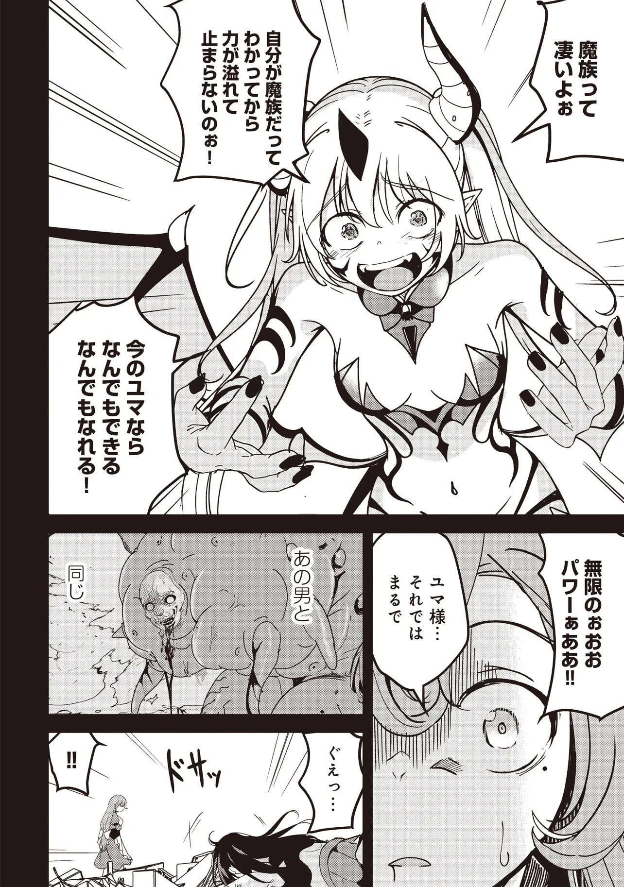 ISEKAI SAIKOUHOU NO GUILD LEADER - RAW Chapter 37.2 - Page 2