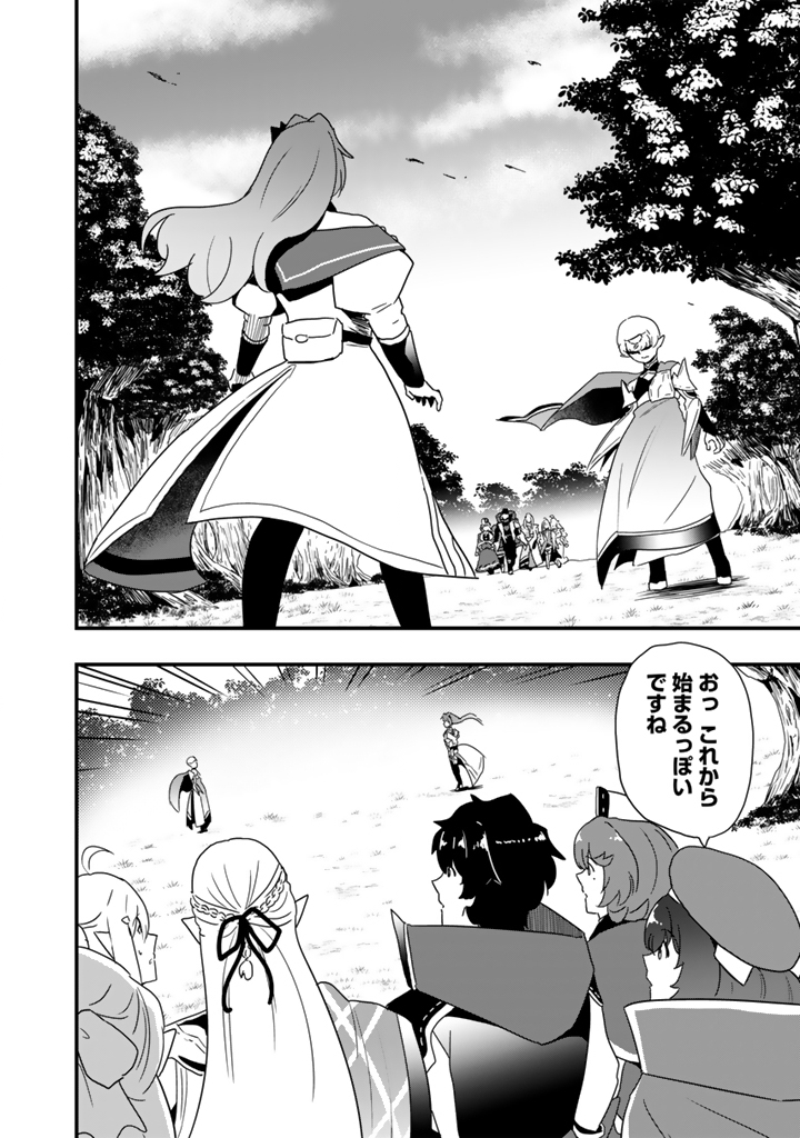 ISEKAI DE TEIMU SHITA SAIKYOU NO TSUKAIMA WA, OSANANAJIMI NO BISHOUJO DESHITA - RAW Chap 36.1 - Pic 2