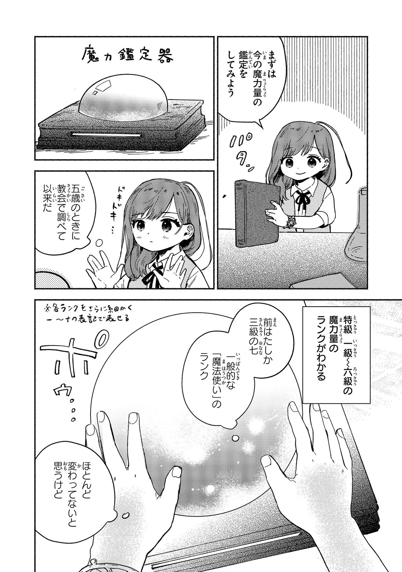 WASURERARE REIJOU WA KIMAMA NI KURASHITAI Chapter 5.2 - Page 2