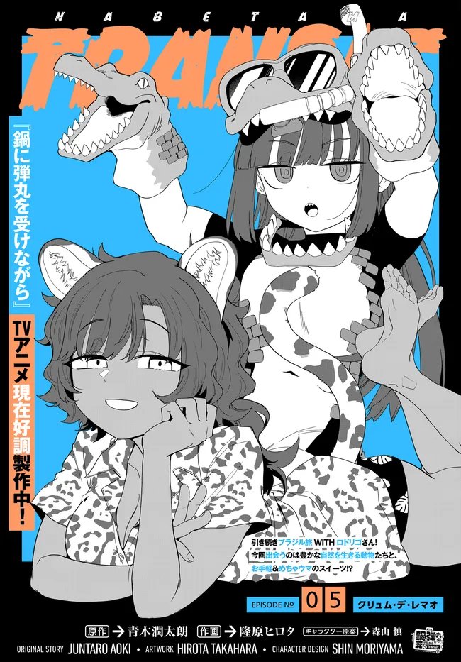 NABE NI DANGAN WO UKE NAGARA TRANSIT Chap 5 - Pic 2