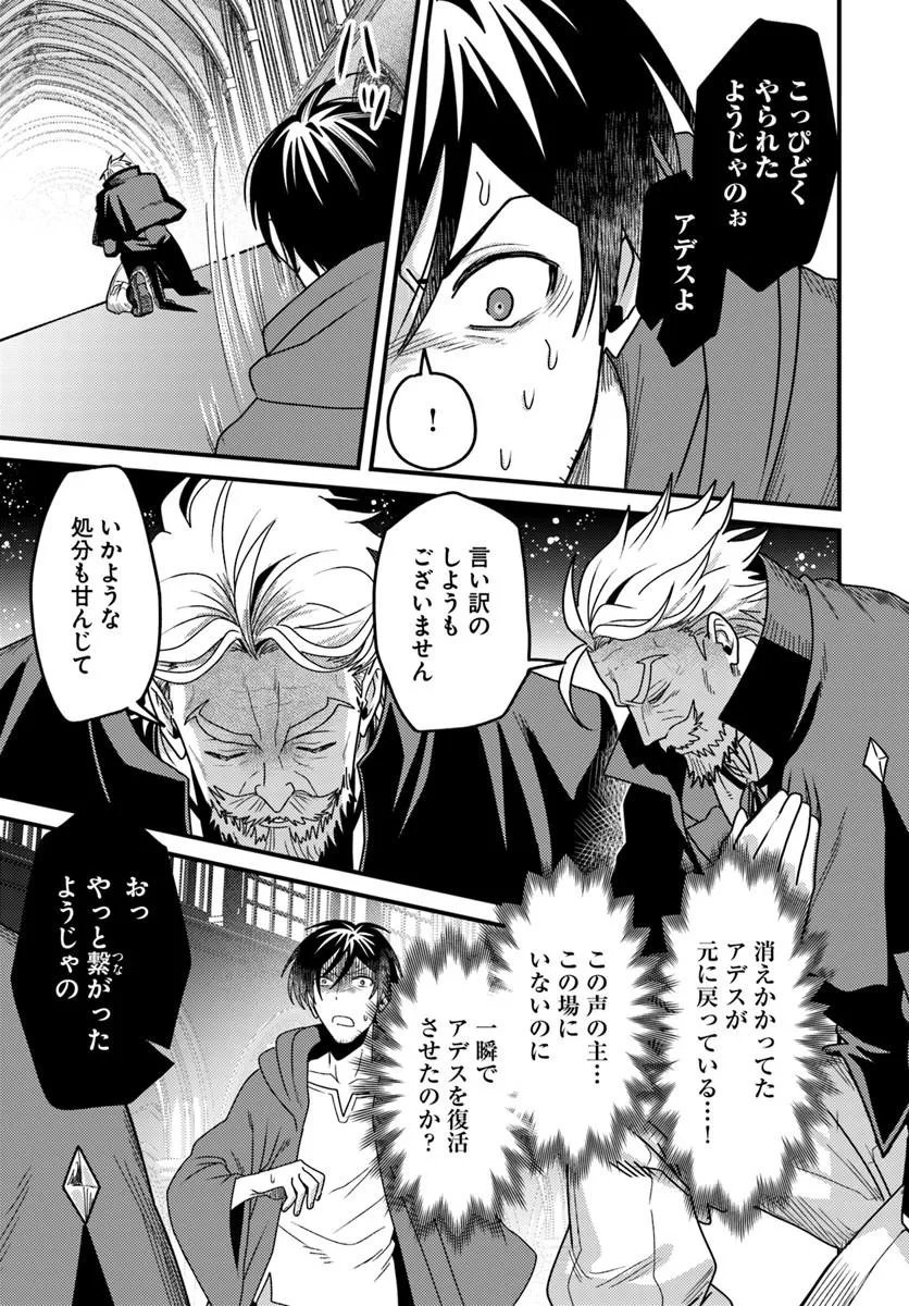 DATSUSARA SOURYO NO DUNGEON SOUSOU HAISHIN Chapter 6.4 - Page 2