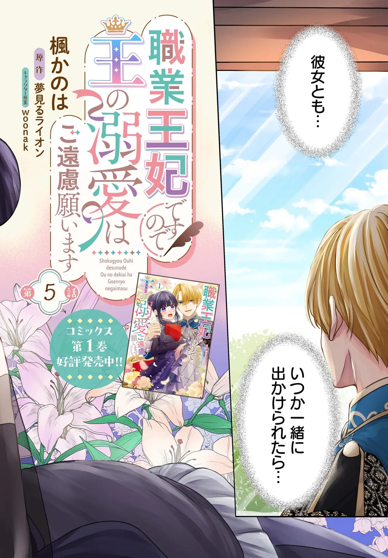 SHOKUGYOU OUHI DESU NODE OU NO DEKIAI WA GOENRYO NEGAIMASU Chap 5.1 - Pic 2
