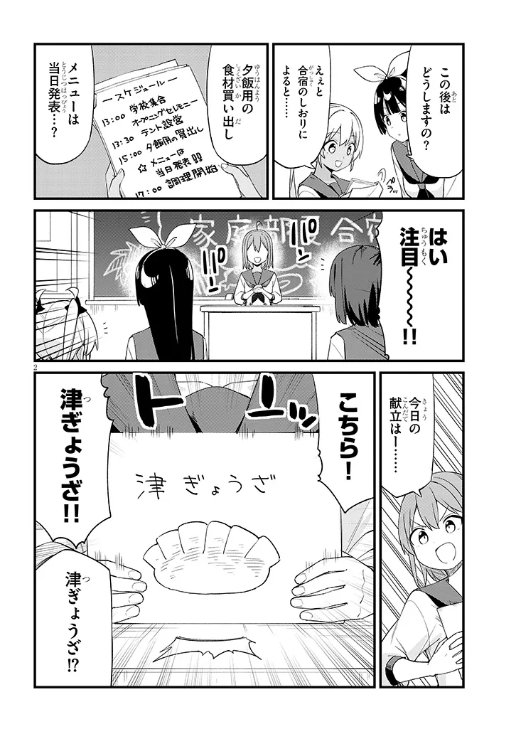 SHICHIGENME WA NINJA SHUGYOU DESU! Chapter 21 page 2 - nihonkuni.com