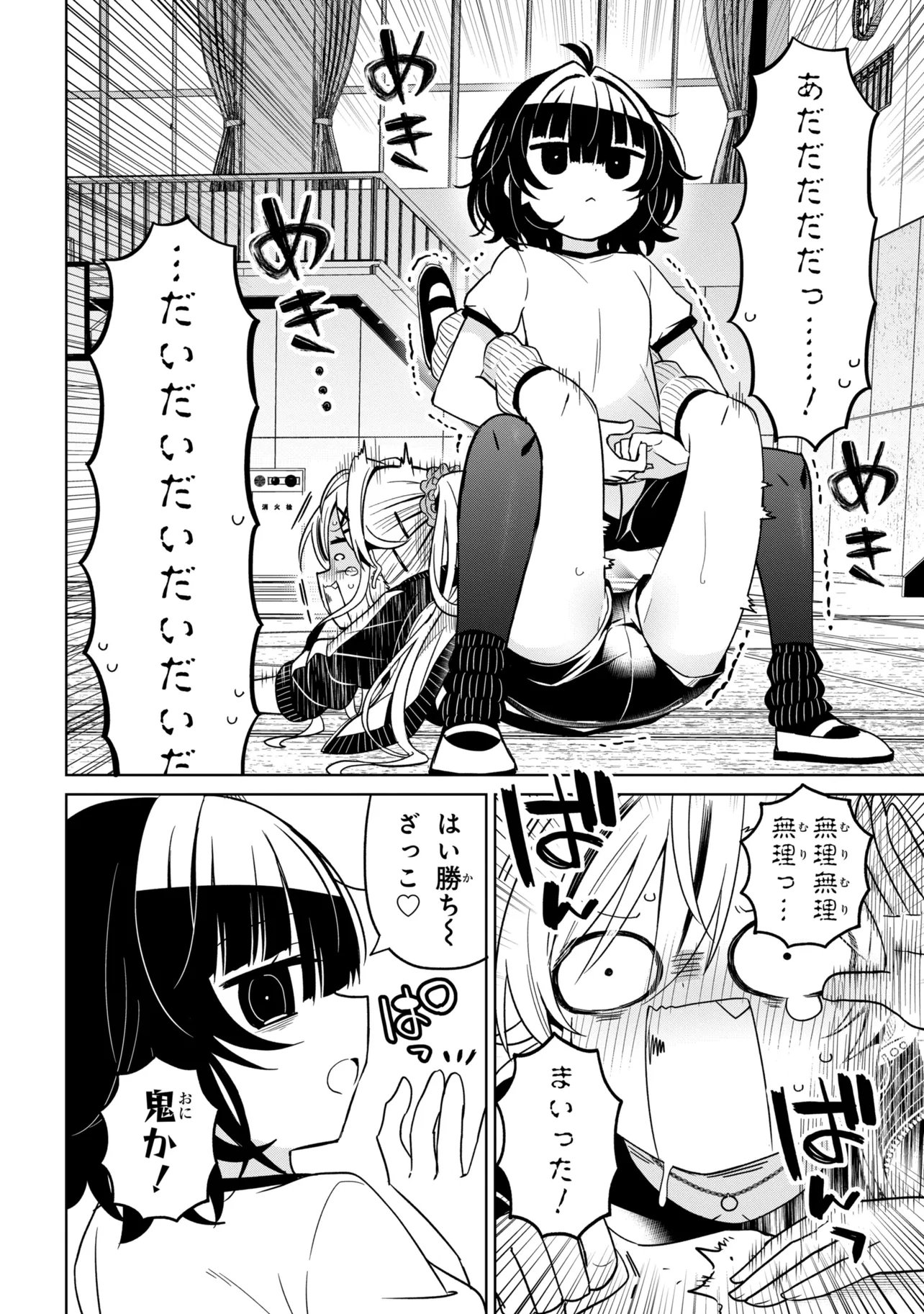 IJIMETE IJIRARETE Chapter 3 - Page 2