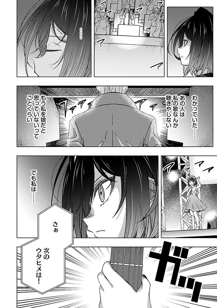 UTAHIME DREAM Chapter 13.2 - Page 2