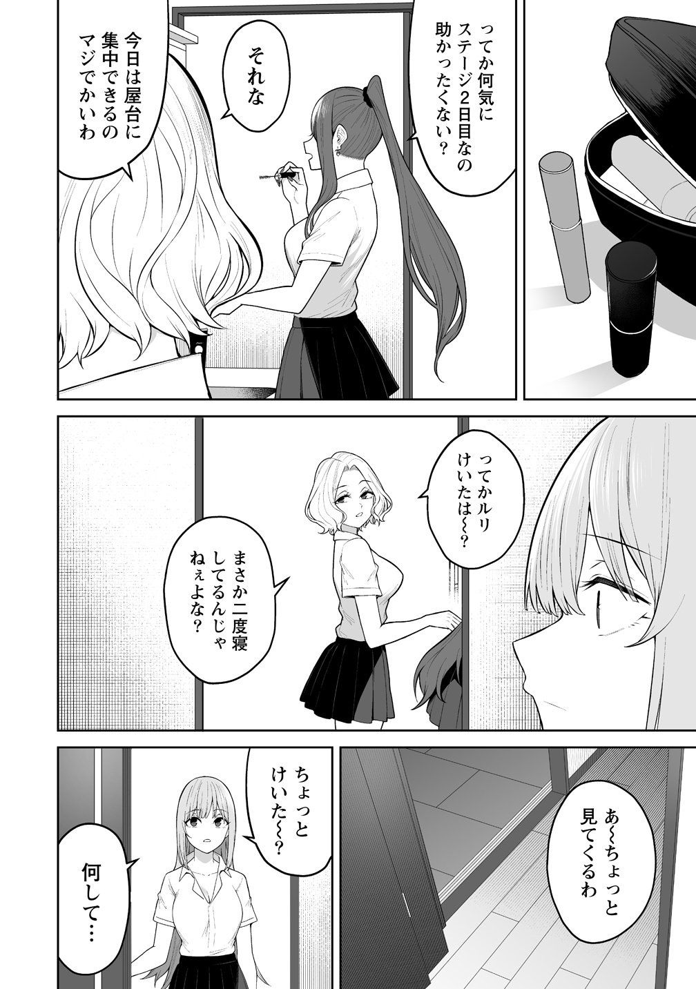 IMAIZUMIN-CHI WA DOUYARA GAL NO TAMARIBA NI NATTERU RASHII Chapter 53 - Page 2