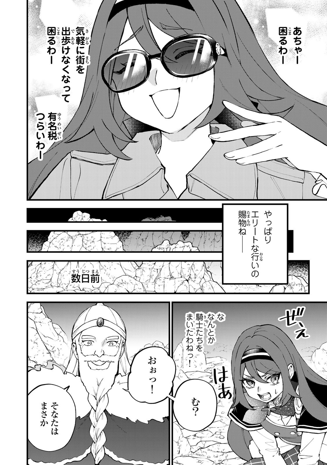SEKAI SAIKYOU NO MAJO, HAJIMEMASHITA - WATASHIDAKE "KOURYAKU SAITO" WO MIRERU SEKAI DE JIYUU NI IKIMASU (MANGA) Chapter 71 - Page 2