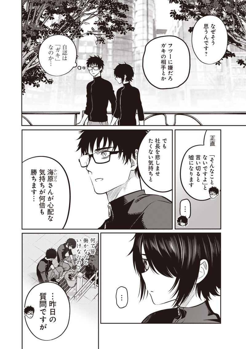 TAKAMI NO TAKAMI-SAN Chapter 22 page 2 - nihonkuni.com