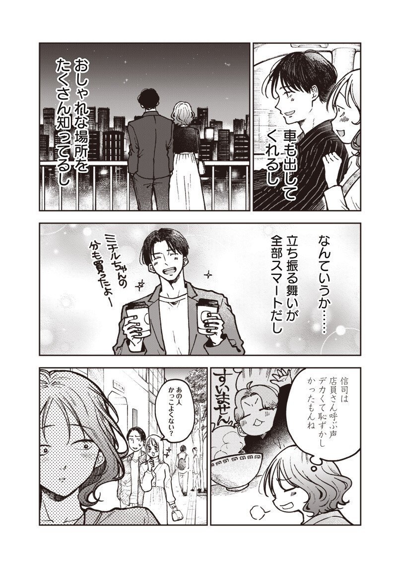 RISOUKYOU JOSHI ZUKAN ~WATASHI NO KEKKON SEIKATSU, TOTTEMO SHIAWASE DESU~ RAW Chapter 9.4 - Page 2